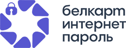 Белкарт интернет пароль